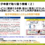 電子申請のトリセツ説明